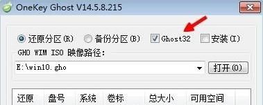 GHOST32恢复系统，使用Ghost32软件备份与还原系统操作教程？图5