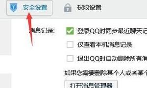 怎样删除QQ的聊天记录
，怎么样清理删除QQ聊天记录？图2