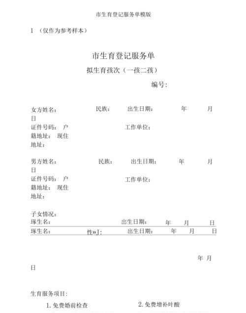 北京生育服务单的办理流程
，2021北京生育津贴男方可以领吗？图1