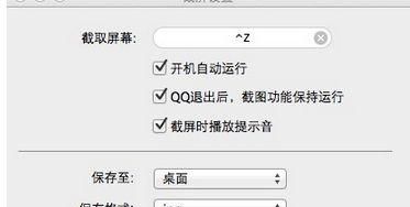 QQ截图快捷键在哪里怎么设置
，QQ截图不清晰怎么处理效果变得清晰？图7