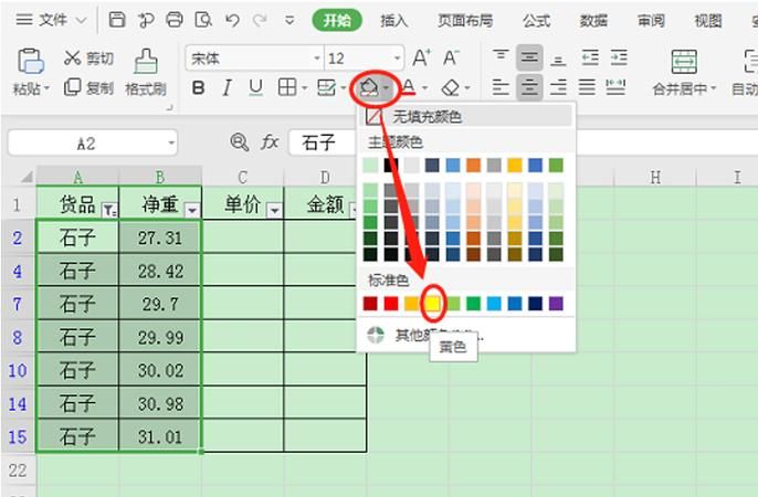 Excel中如何对重复数值标注颜色
，excel中如何显示一列中重复的项,用颜色标记出来？图3