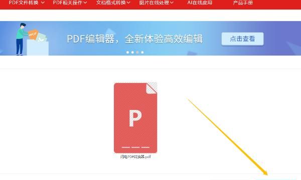 PDF格式转换器
，PDF转换器怎么用？图20