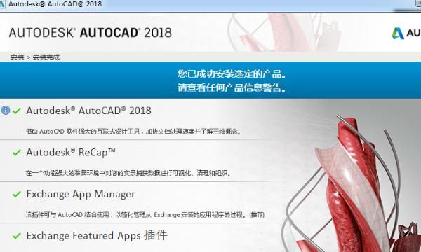 AutoCAD 2018安装图文教程(附软件+注册机)
，AutoCAD2018中文版图文安装教程(附软件+注册机)？图6