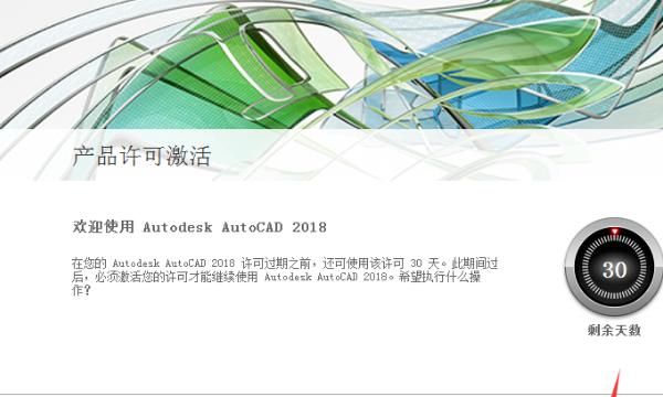 AutoCAD 2018安装图文教程(附软件+注册机)
，AutoCAD2018中文版图文安装教程(附软件+注册机)？图11