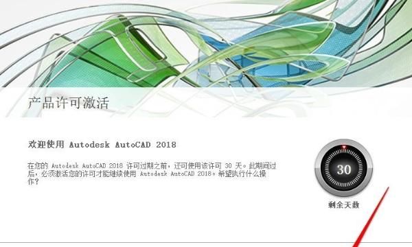 AutoCAD 2018安装图文教程(附软件+注册机)
，AutoCAD2018中文版图文安装教程(附软件+注册机)？图30