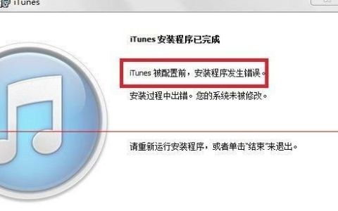 iTunes怎么安装不了
，ios161下载好怎么安装不了？