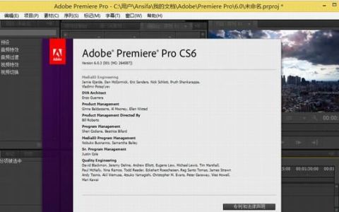 adobe premiere pro cs6 图文安装破解教程，pr怎么安装到电脑上？