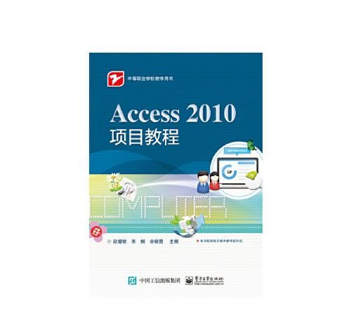 Access 2010 教程
，access2010数据库应用案例教程配套用书？
