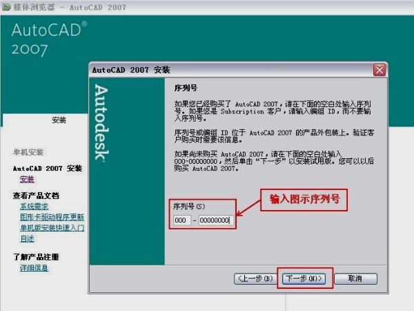 如何安装并破解CAD2007版
，如何安装CAD2007软件？图5