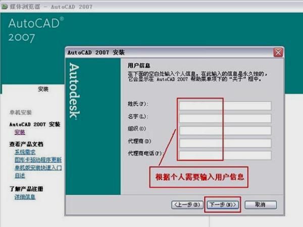 如何安装并破解CAD2007版
，如何安装CAD2007软件？图6