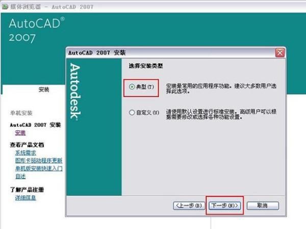 如何安装并破解CAD2007版
，如何安装CAD2007软件？图7
