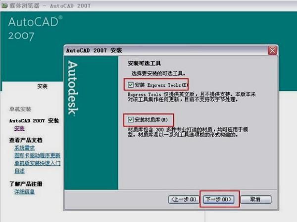 如何安装并破解CAD2007版
，如何安装CAD2007软件？图8