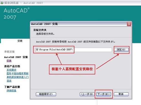 如何安装并破解CAD2007版
，如何安装CAD2007软件？图9