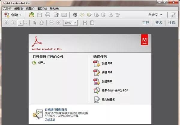 如何用AdobeAcrobatProfessional修改PDF文档的大小