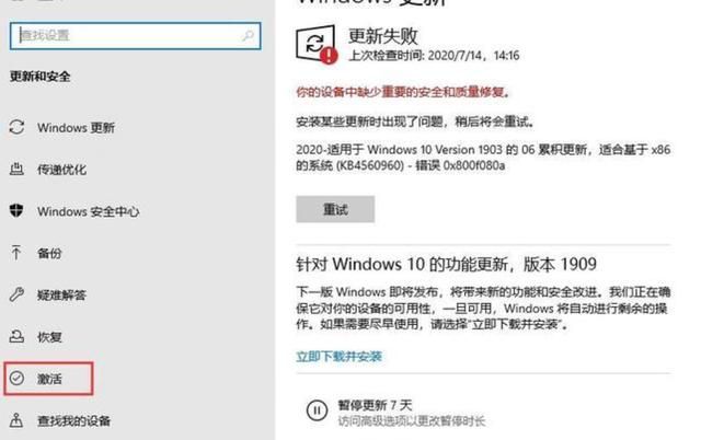 win10许可证即将过期怎么办 如何激活Windows10
，Windows许可证即将过期怎么办？图4