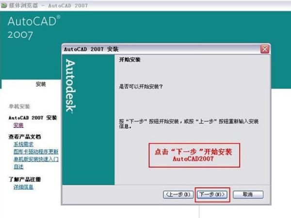 怎样下载安装cad2007，自己怎样安装免费cad2007软件？图12